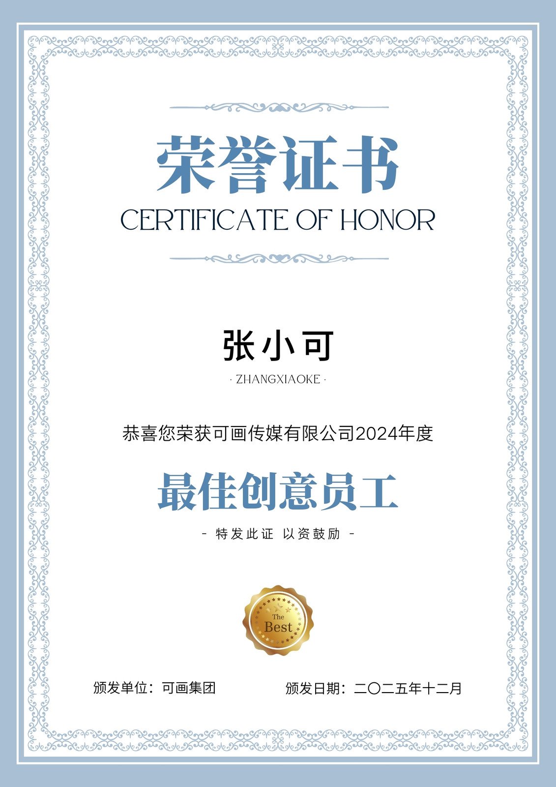 身份类证件模板 荣誉证书